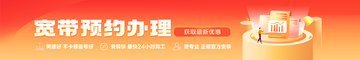 鼓楼宽带在线办理入口